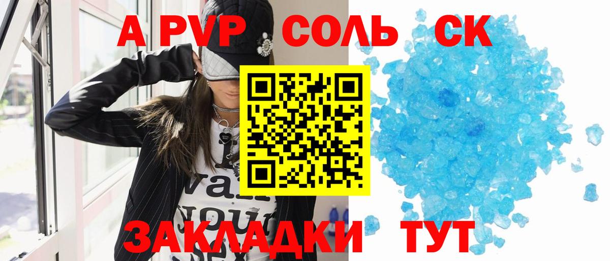 Джанкой  APVP Соль  APVP  Alpha-PVP Crystall  Вход с VPN  A-PVP СК КРИС 
