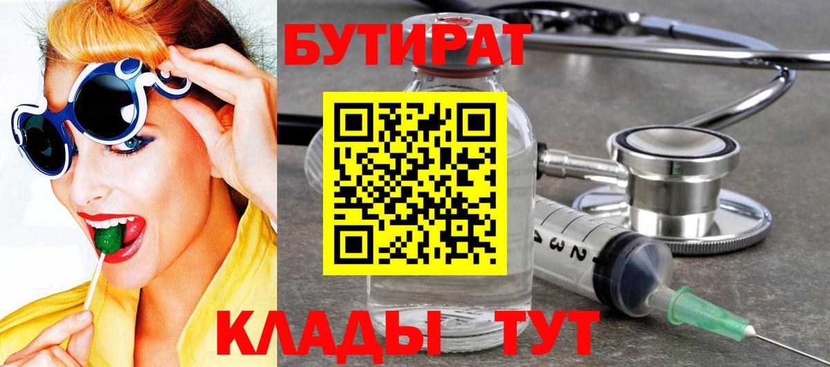 Бутират бутандиол  Вход с VPN  Бутират  Джанкой 