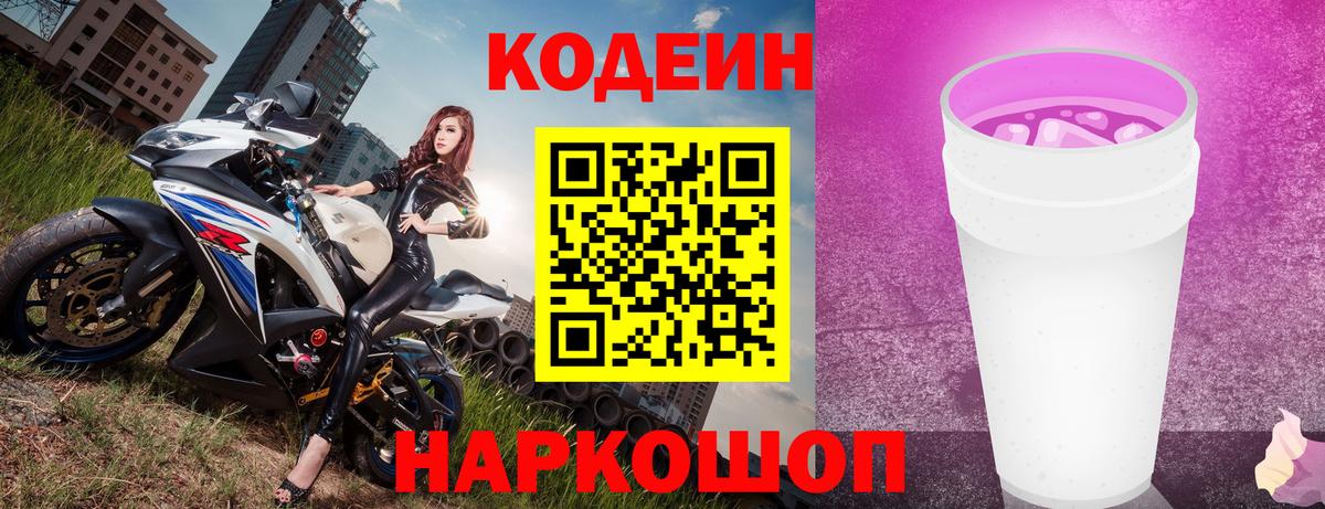 Codein напиток Lean (лин)  Вход с VPN  Кодеин напиток Lean (лин)  где можно купить   Джанкой 