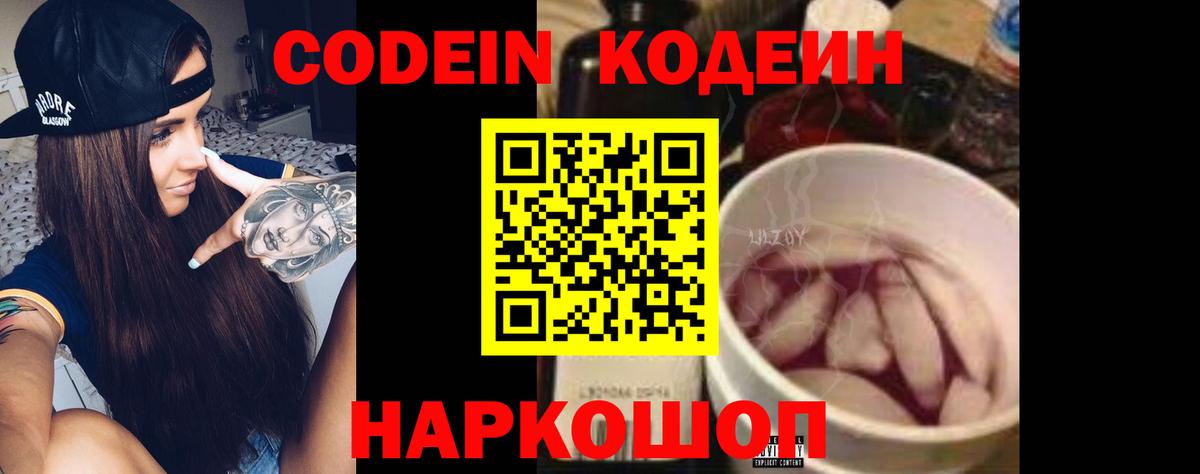 Кодеиновый сироп Lean Purple Drank Джанкой