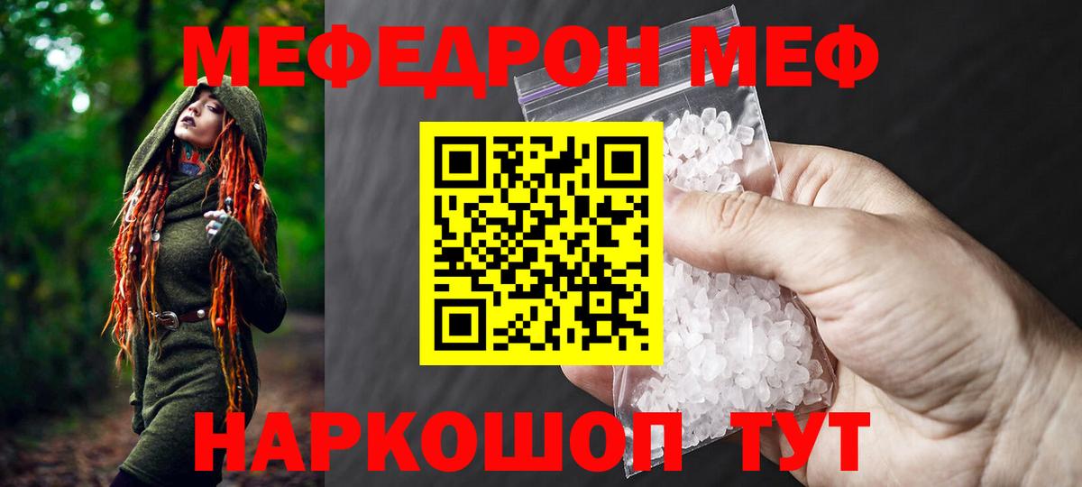 Мефедрон кристаллы Джанкой